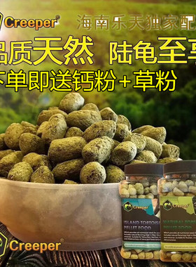 爬行者陆龟粮陆龟兄弟高纤维抗结石卡达豹龟红腿赫曼预防隆背