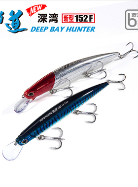 蓝旗鱼邪道1号深湾152F弹道超投浮水米诺海鲈拖钓鲅鱼路亚饵海钓