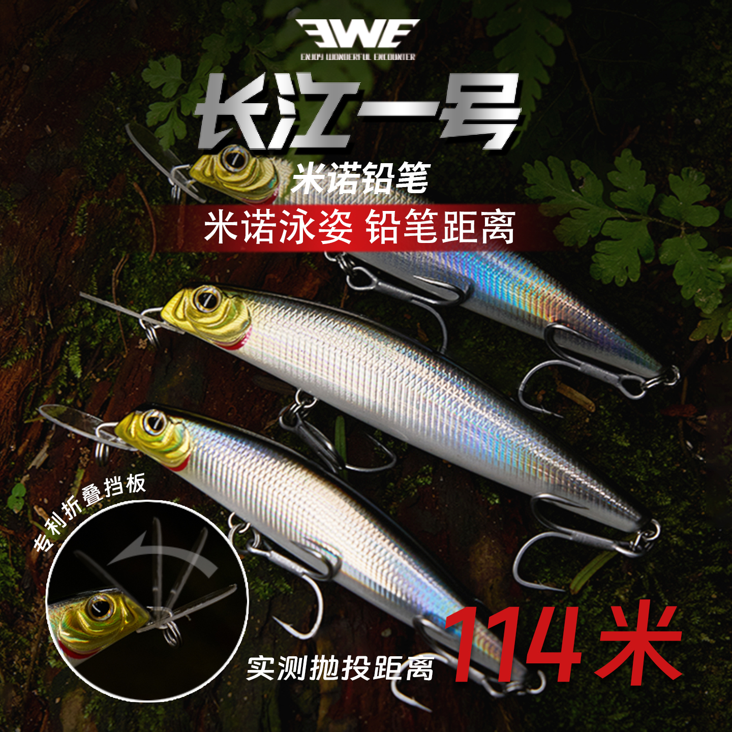 EWE美夏新品长江一号沉水铅笔远投翘嘴路亚饵长江1号米诺铅笔