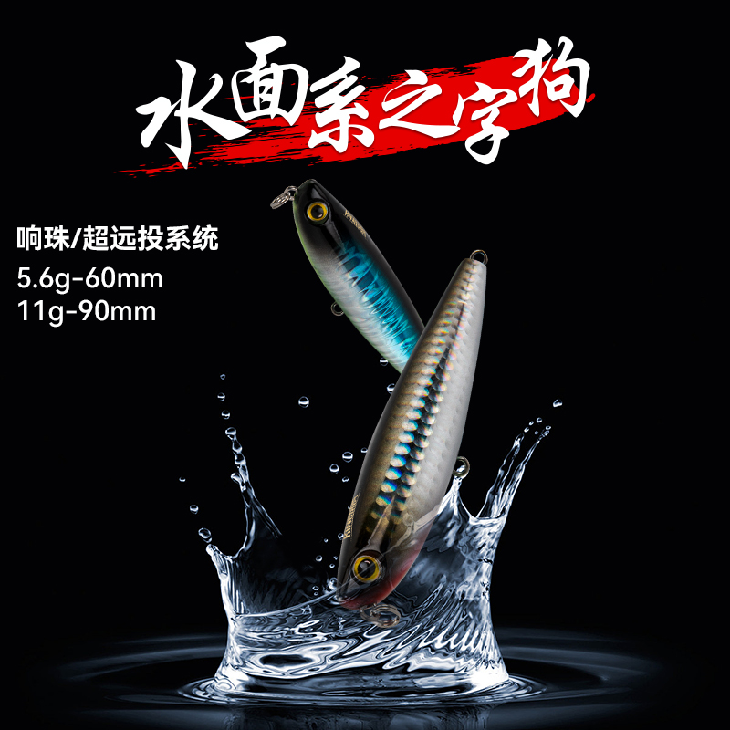 国王路亚浮水铅笔路亚饵之字狗水面系假饵翘嘴鲈鱼饵