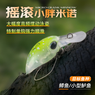国王路亚饵浮水小米诺鳟鱼鲈鱼长舌板日系溪流微物摇滚小胖子假饵