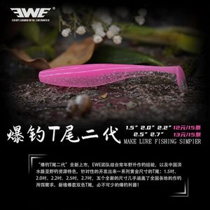 ewe美夏爆钓T尾二代官方正品