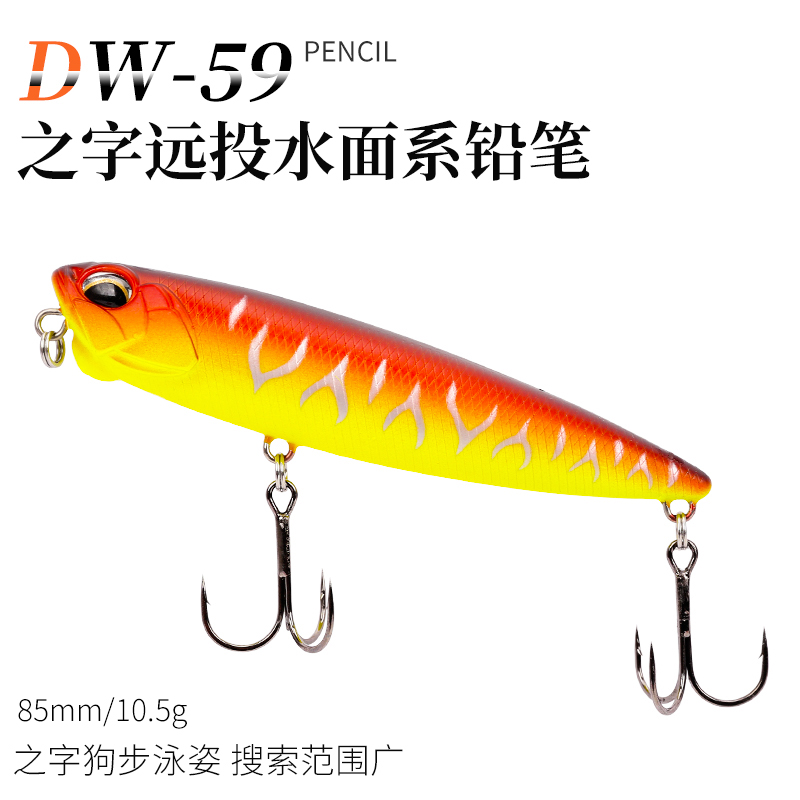钓之屋DW59水面系浮水铅笔路亚饵 85mm/10.5g 硬饵翘嘴狗鱼鳡鱼