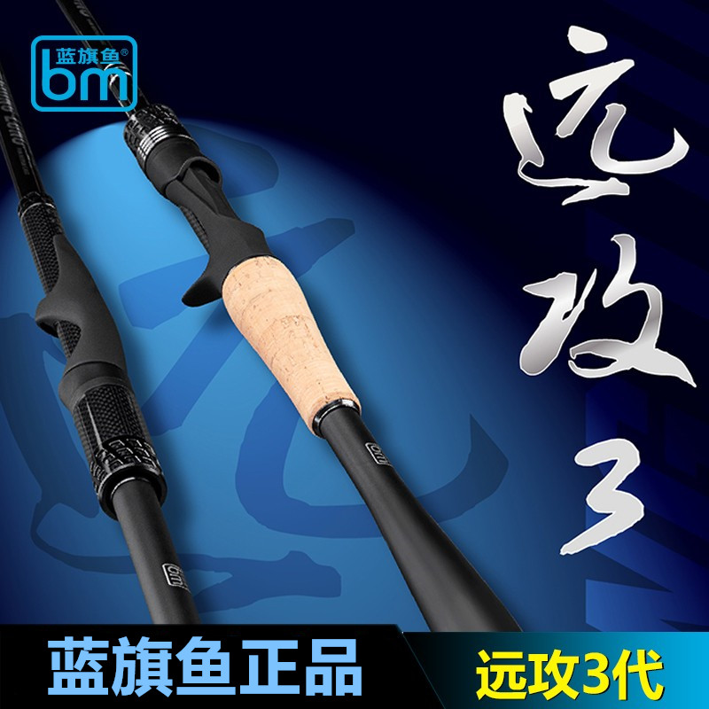 22新品蓝旗鱼远攻三代路亚竿远投翘嘴鳡鱼海鲈鱼竿枪柄直柄岸钓