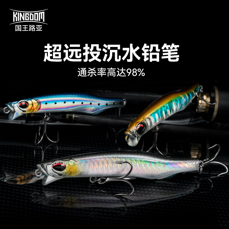 国王路亚翘影沉水铅笔路亚饵远投颤沉翘嘴神器鲈鱼鳡鱼假饵