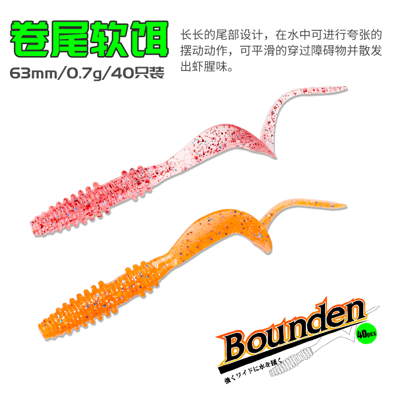 钓之屋 狂舞卷尾软饵63mm/0.7g根钓软虫40只装鲈鱼鳜鱼假饵鱼