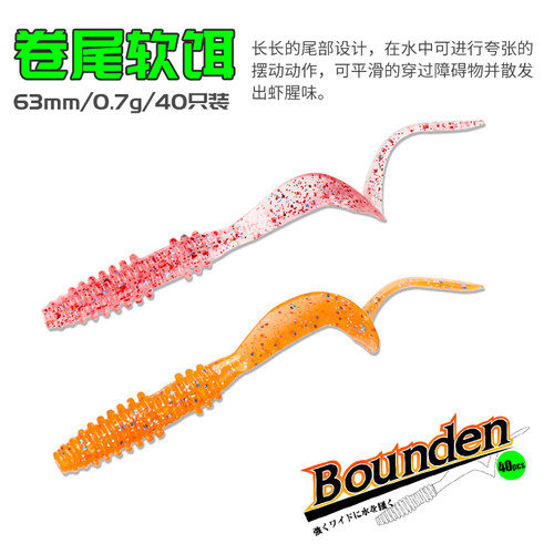 钓之屋 狂舞卷尾软饵63mm/0.7g根钓软虫40只装鲈鱼鳜鱼假饵鱼