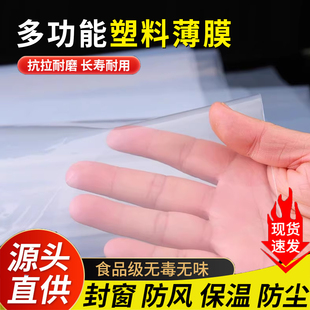 塑料布塑料膜封窗透明防水布防雨加厚大棚薄膜保温保暖窗户挡风