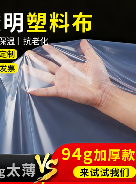 塑料布封窗透明防水布防雨加厚大棚薄膜保温保暖窗户挡风冬季膜