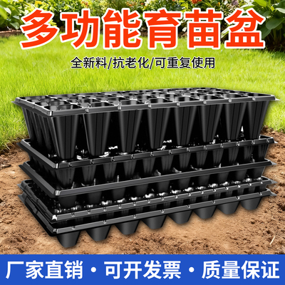 【厂家直销】全新料育苗盘穴盘