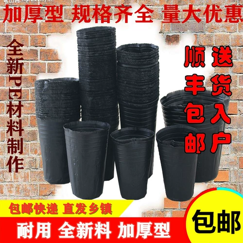 Весь мешок с чашей для питания и толстые пластиковые саженцы для питания пакет питания чашка посадка тазого тазового таза