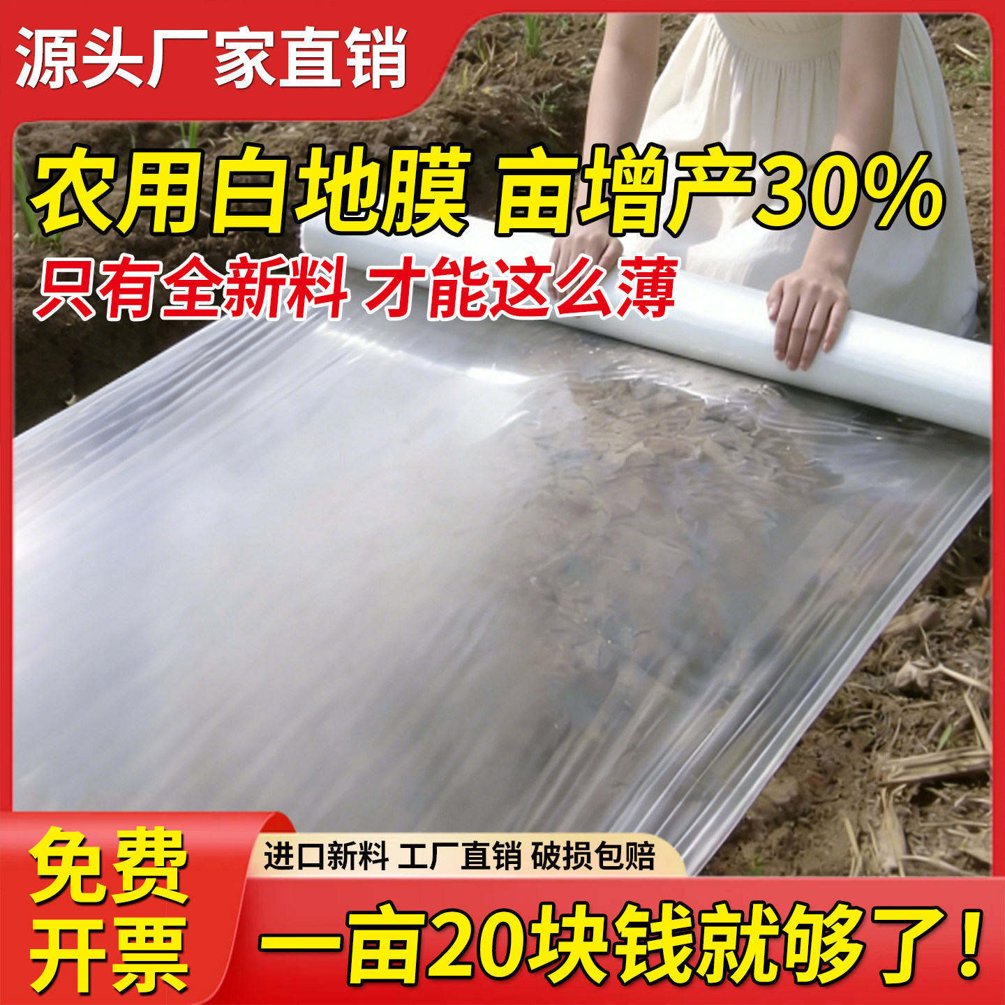 白地膜全新料加厚大棚塑料薄膜白色拱棚种菜专用农用种植保温保湿