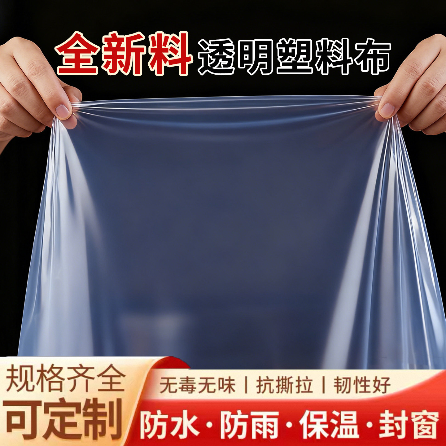 塑料布大棚薄膜加厚透明封窗保温防水防雨防尘保温冬季窗户挡风膜,鲜花速递/花卉仿真/绿植园艺,塑料薄膜,淘宝优惠券,粉丝福利购,淘宝优惠卷