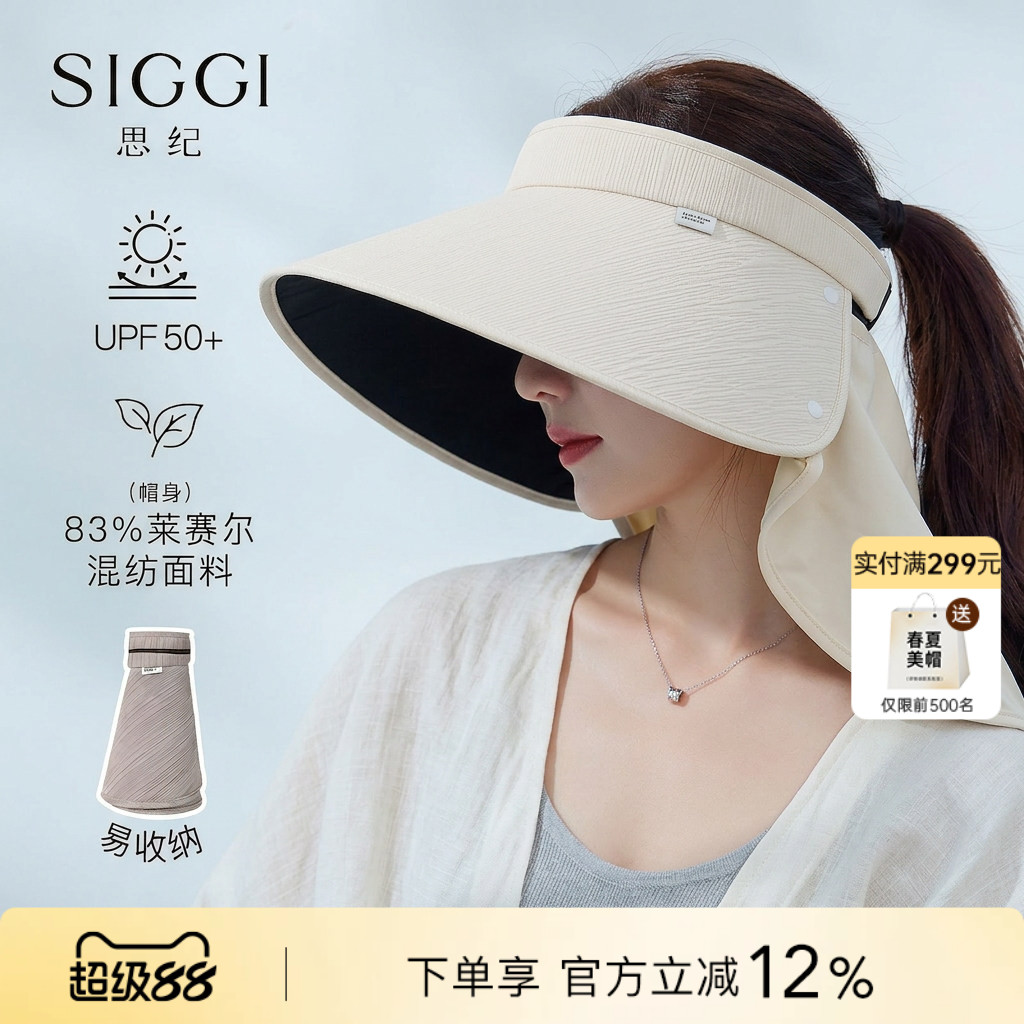 siggi大檐防晒空顶帽女春夏透气										