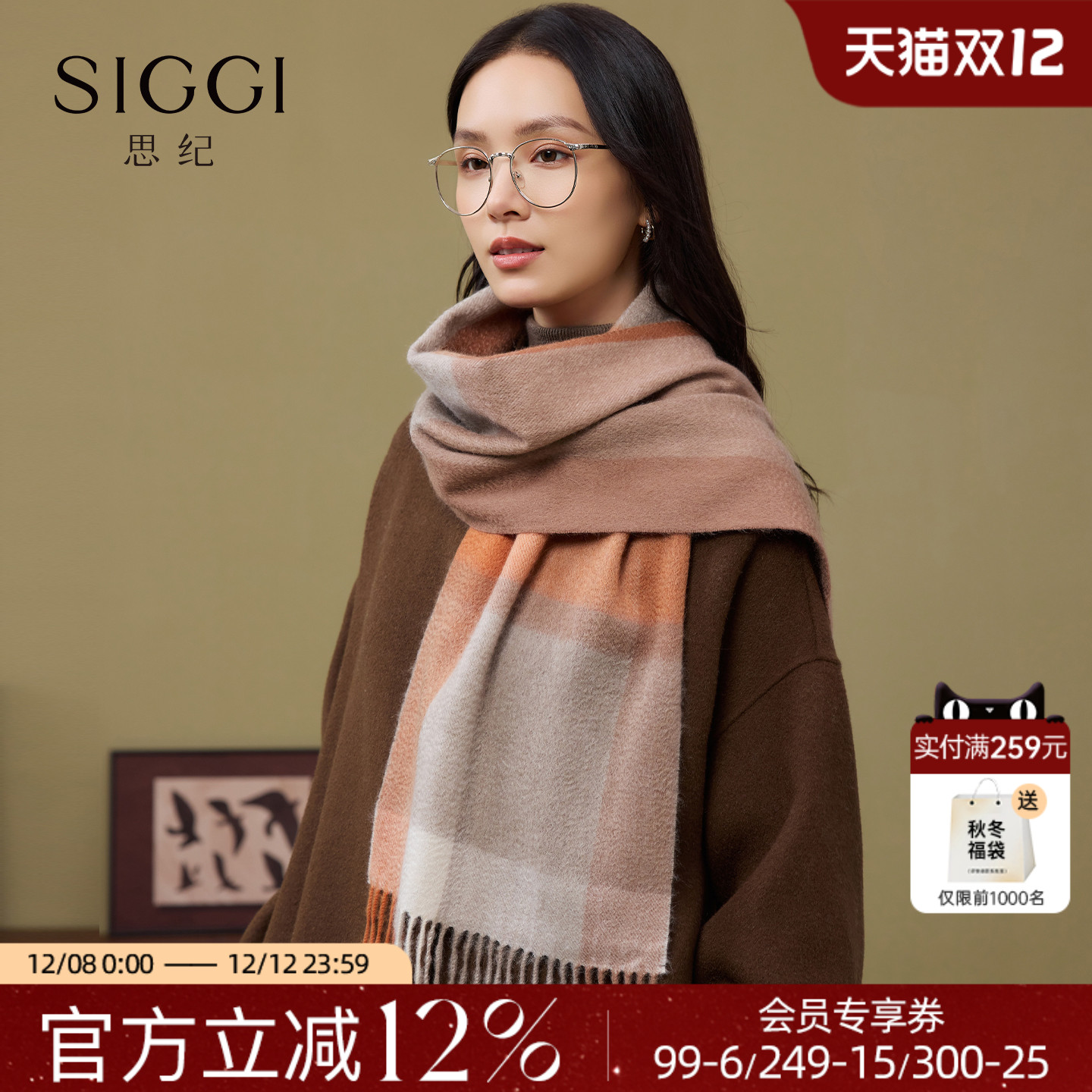 siggiB家经典格子山羊绒围巾送礼