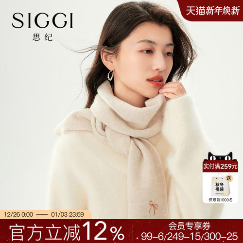 siggi纯羊毛围巾女秋冬送女友