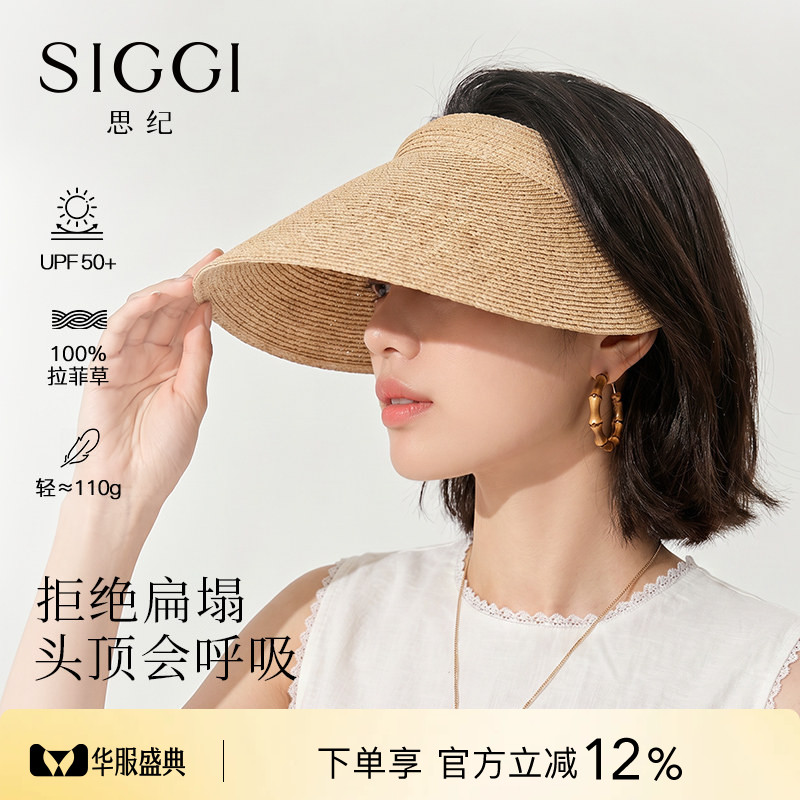 siggi彩虹空顶发箍防晒拉菲草帽图片