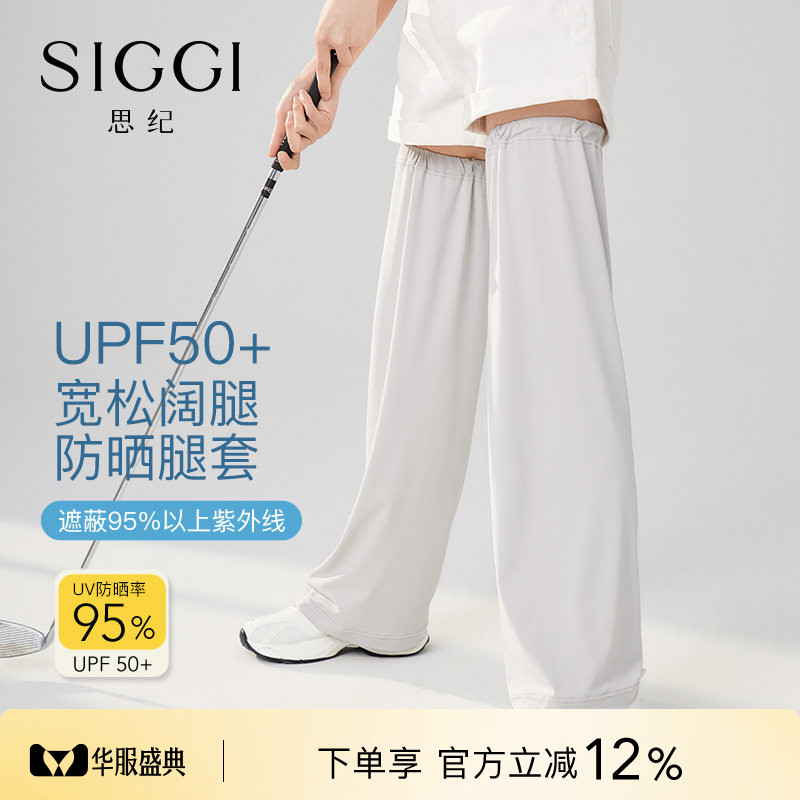 siggi防晒腿套遮阳防紫外线冰丝图片