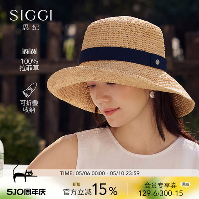siggi女夏拉菲草透气防晒草帽