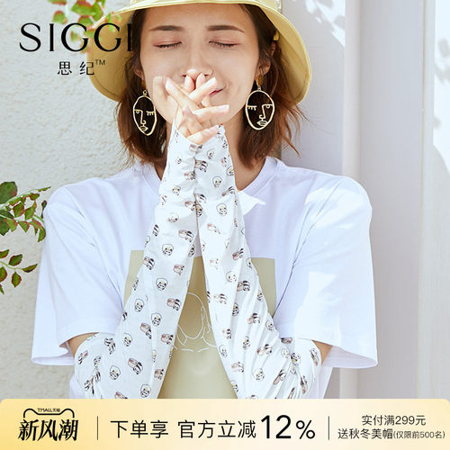 siggi夏季冰丝乖萌熊猫印花冰袖