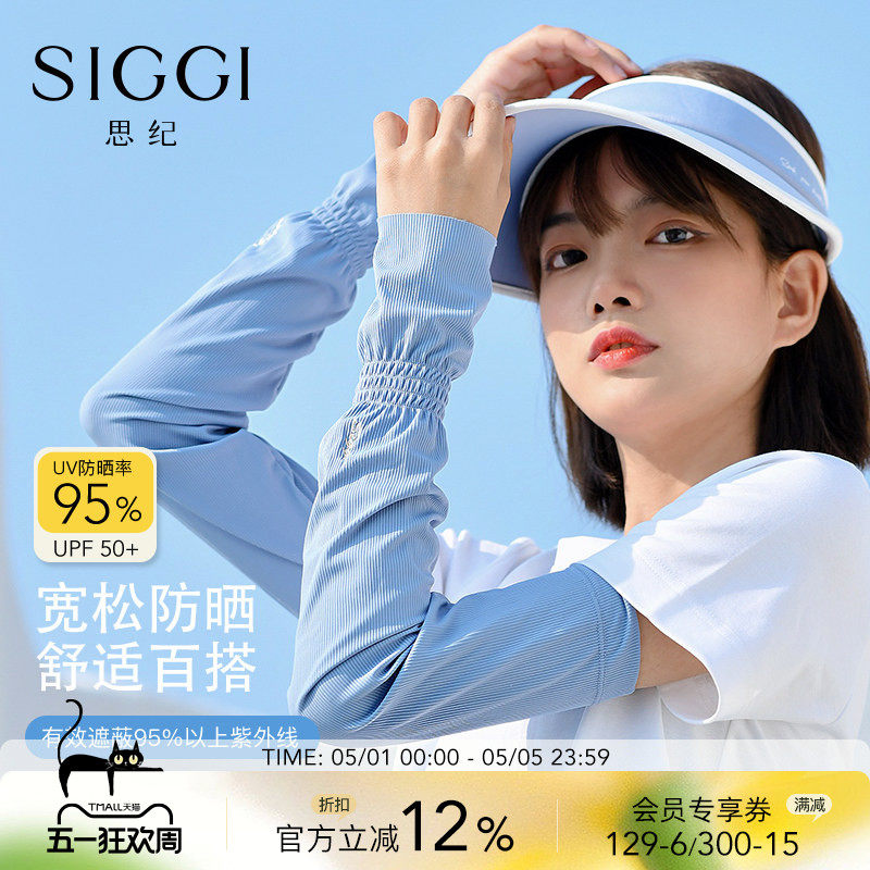 siggi 防晒冰袖女春夏防紫外线宽松冰袖护臂户外骑行开车遮阳袖套