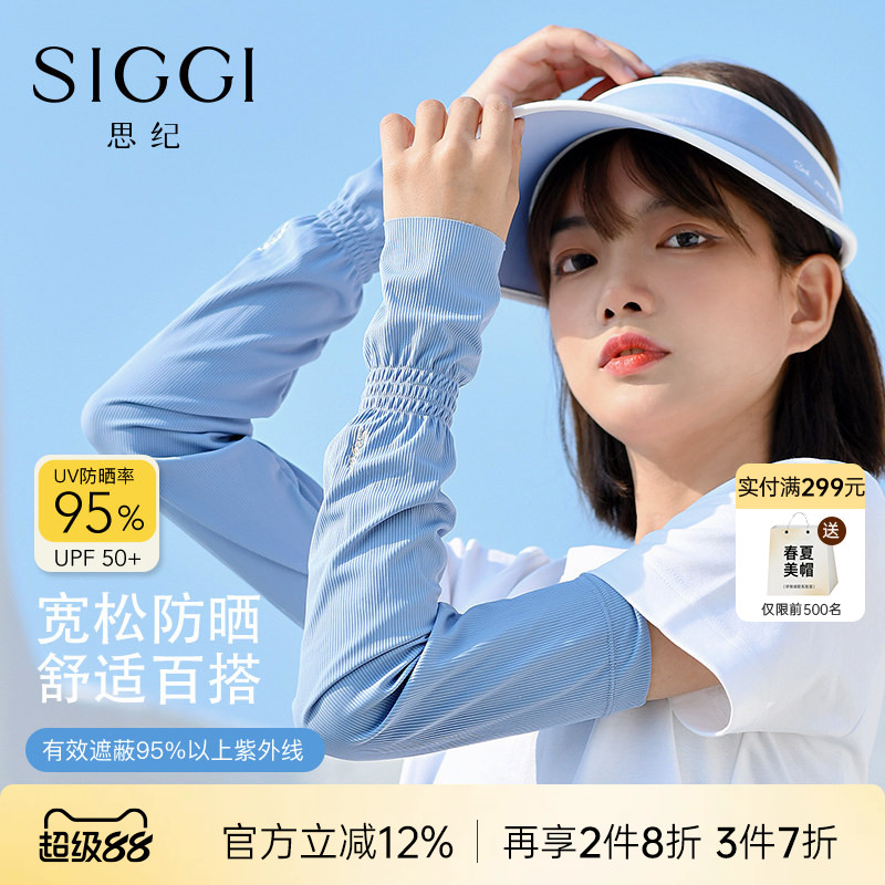 siggi 防晒冰袖女春夏防紫外线宽松冰袖护臂户外骑行开车遮阳袖套