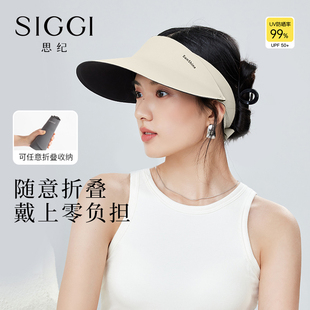 无痕一体遮阳帽户外防紫外线可卷太阳帽子 siggi 防晒空顶帽女夏季