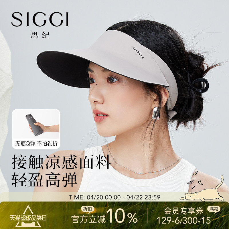 siggi 无痕防晒帽女夏季空顶帽子一体防紫外线遮阳帽可折叠太阳帽