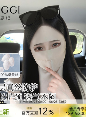 siggi 桑蚕丝防晒面罩女夏全脸防护透气轻薄无痕冰丝口罩真丝护颈