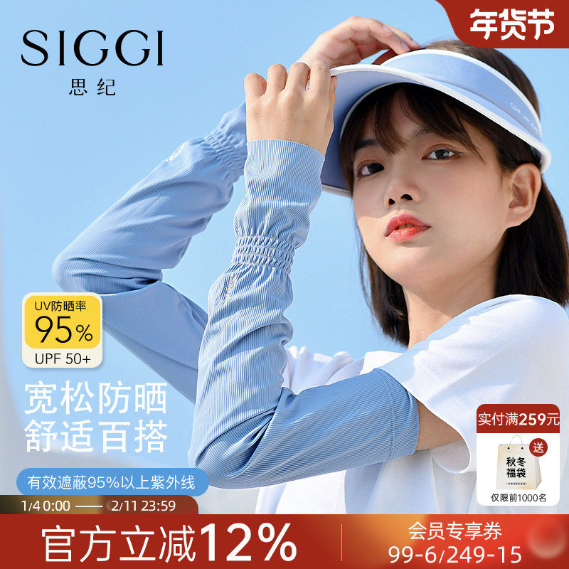 siggi 防晒冰袖女春夏防紫外线宽松冰袖护臂户外骑行开车遮阳袖套