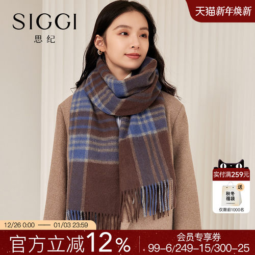 siggi咖蓝格子100%绵羊毛围巾