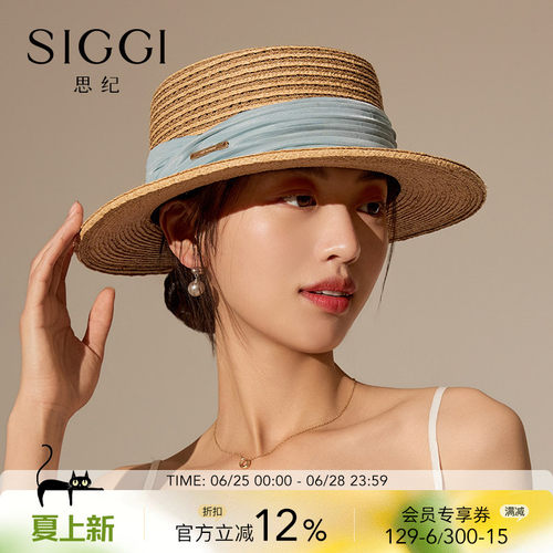 siggi法式平檐拉菲草帽轻奢质感
