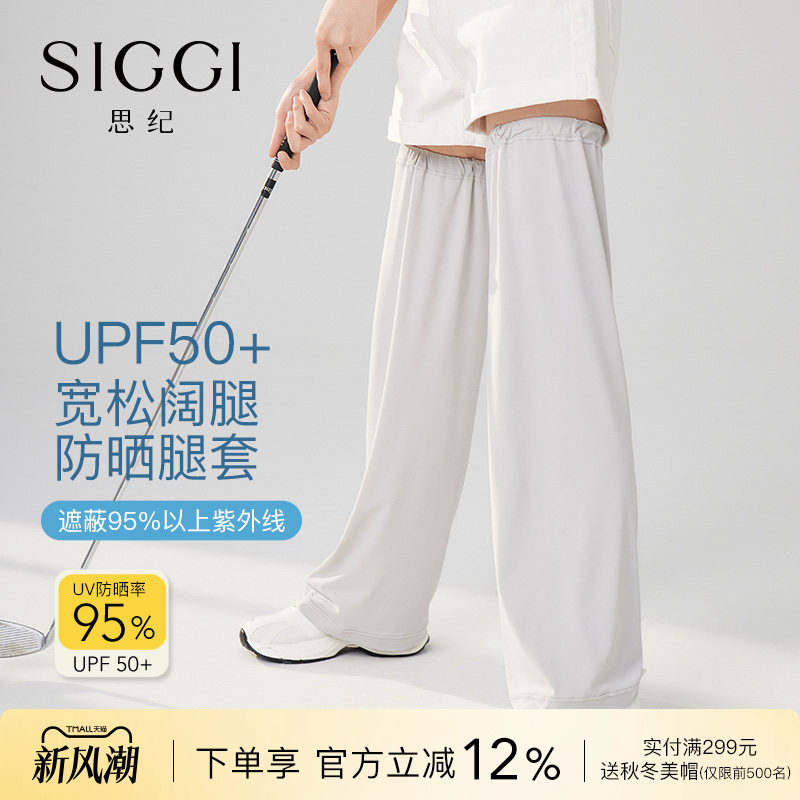 siggi防晒腿套遮阳防紫外线冰丝图片