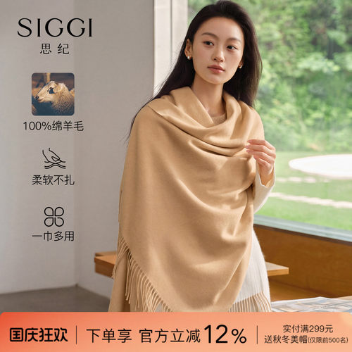 siggi羊毛披肩围巾秋冬保暖披巾
