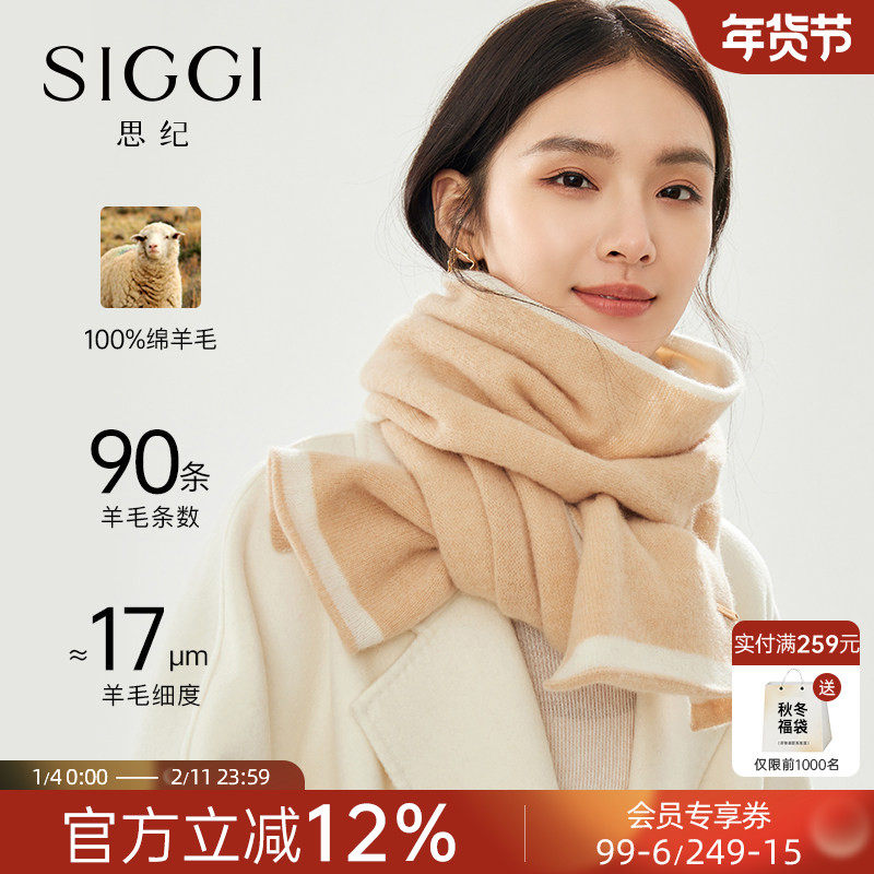 siggi 纯羊毛围巾女冬季双面百搭生日礼物针织保暖小披肩围脖礼盒,服饰配件/皮带/帽子/围巾,围巾/丝巾/披肩,淘宝优惠券,粉丝福利购,淘宝优惠卷