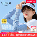 siggi 护臂户外骑行开车遮阳袖 女春夏防紫外线宽松冰袖 防晒冰袖 套