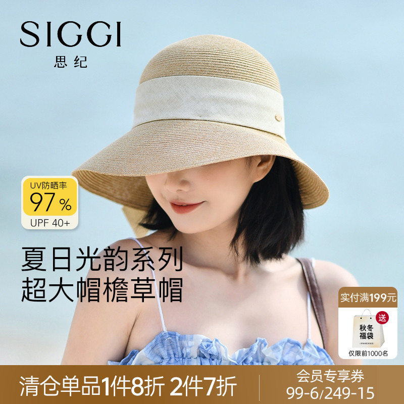 Siggi 帽子女夏防晒草帽日系草编遮阳帽出游度假沙滩可折叠太阳帽