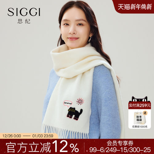 Siggi原创猫咪刺绣羊毛围巾礼盒