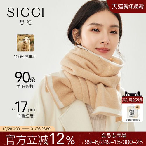 siggi绵羊毛围巾女秋冬百搭简约