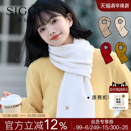 siggi康赛妮羊绒围巾冬季礼物