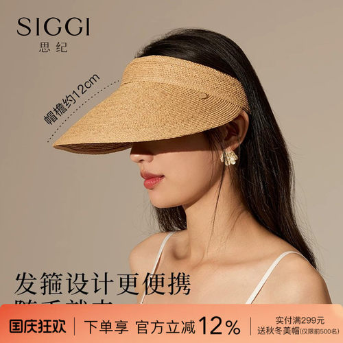 siggi空顶拉菲草防晒帽扎马尾