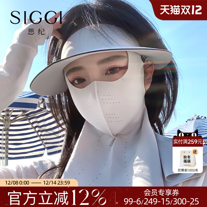Siggi无痕防晒面罩帽子一体套装