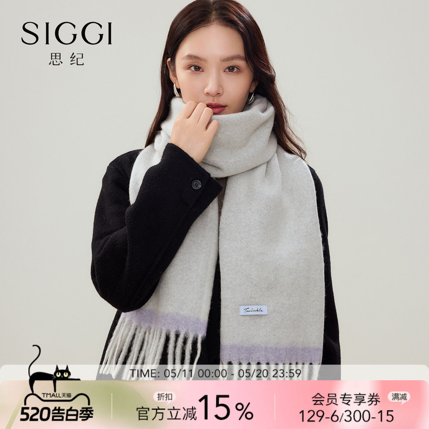 siggi 围巾女羊毛披肩AC同色系冬撞色保暖围脖百搭送女友生日