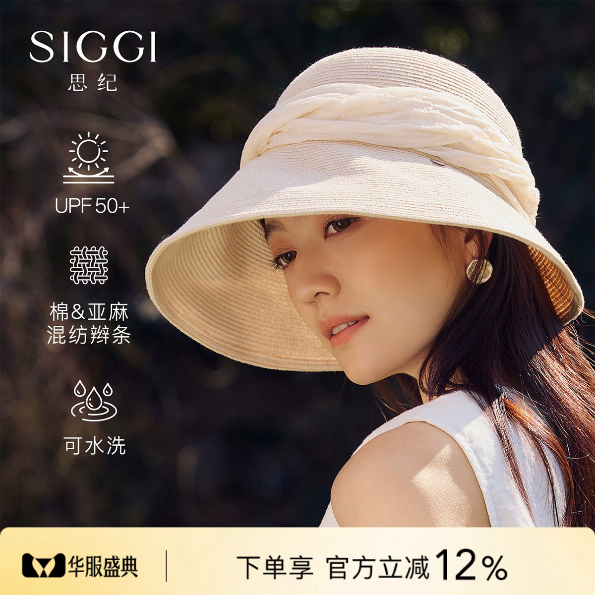 siggi可折叠亚麻棉混纺防晒草帽图片