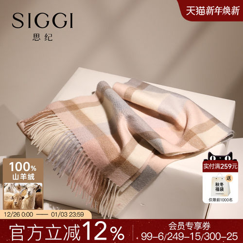 siggi山羊绒莫兰迪格子围巾