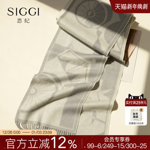 siggi纯羊毛围巾几何提花送礼