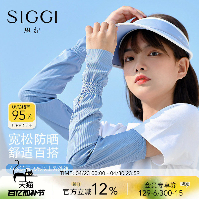 siggi 防晒冰袖女春夏防紫外线宽松冰袖护臂户外骑行开车遮阳袖套