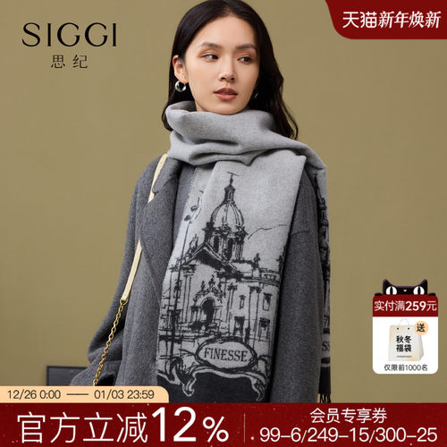 siggi双面羊绒羊毛提花围巾女