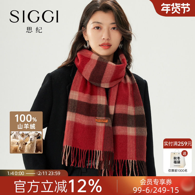 siggi 羊绒围巾女秋冬经典格子围脖百搭新年红披肩生日送长辈礼物,服饰配件/皮带/帽子/围巾,围巾/丝巾/披肩,淘宝优惠券,粉丝福利购,淘宝优惠卷