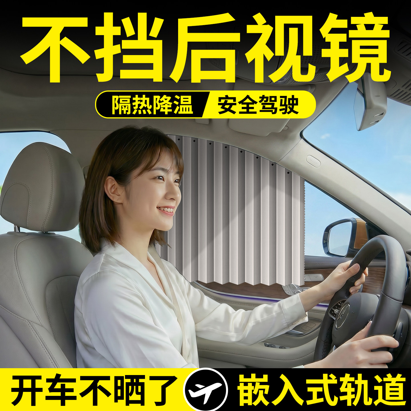 滑轨汽车遮阳窗帘防晒隔热遮光宝宝婴儿前后排轨道车上睡觉隐私帘